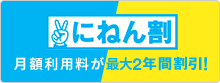 にねん割