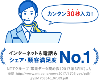 カンタン30秒入力!