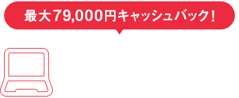 来店不要！Webお申し込み