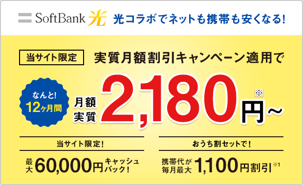 SoftBank 光