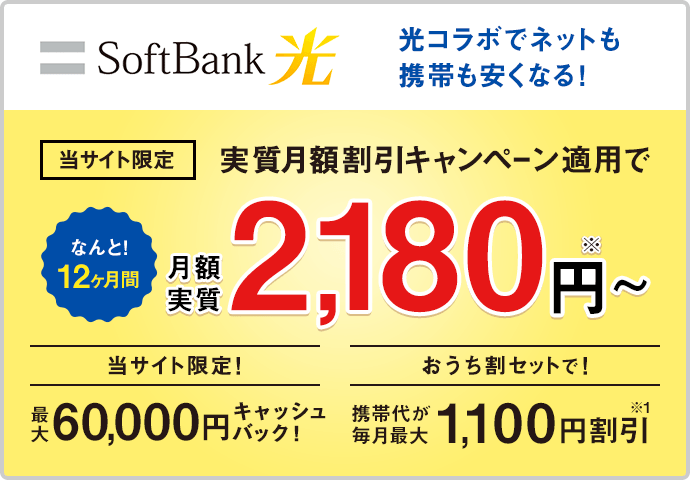 SoftBank光