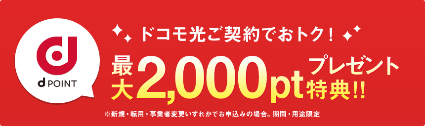 dポイントプレゼント