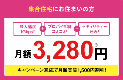 集合住宅にお住いの方