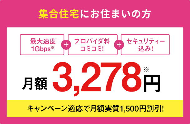 集合住宅にお住いの方