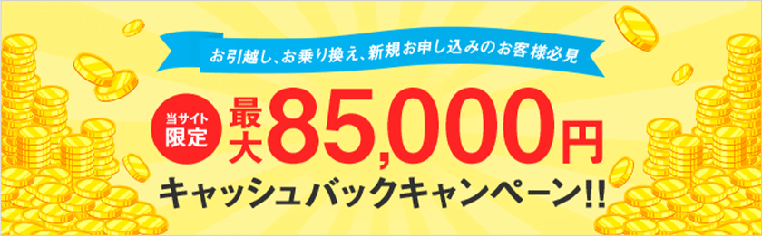 おトク！