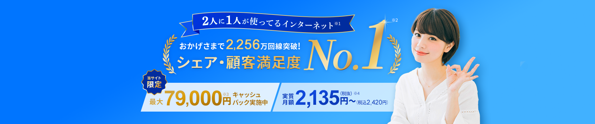 当サイト限定 キャッシュバックキャンペーン 最大79,000円キャッシュバック