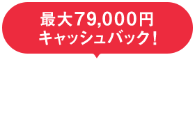 来店不要！Webお申し込み