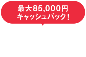 来店不要！Webお申し込み