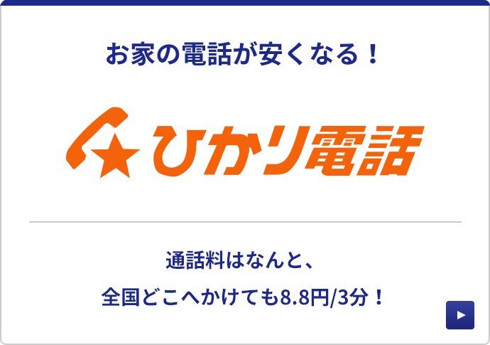 ひかり電話