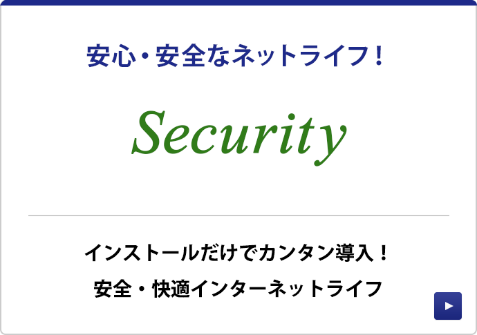 セキュリティサービス